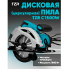 Дисковая (циркулярная) пила TZR