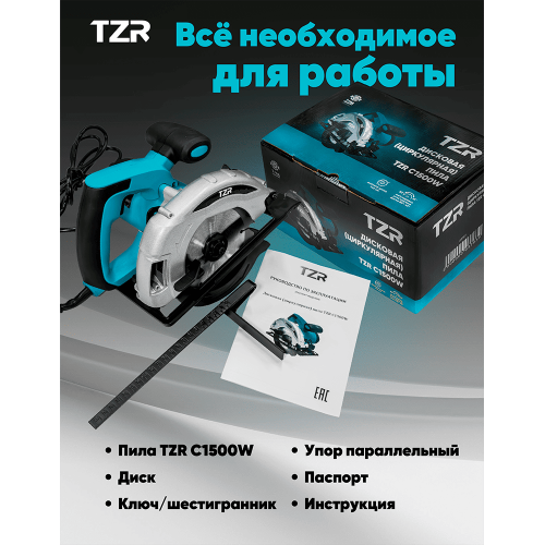 Дисковая (циркулярная) пила TZR