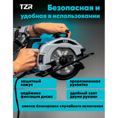 Дисковая (циркулярная) пила TZR
