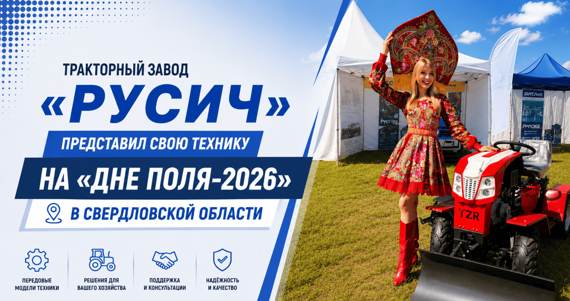 Завод «Русич» представил свою технику на «Дне поля-2026» в Свердловской области